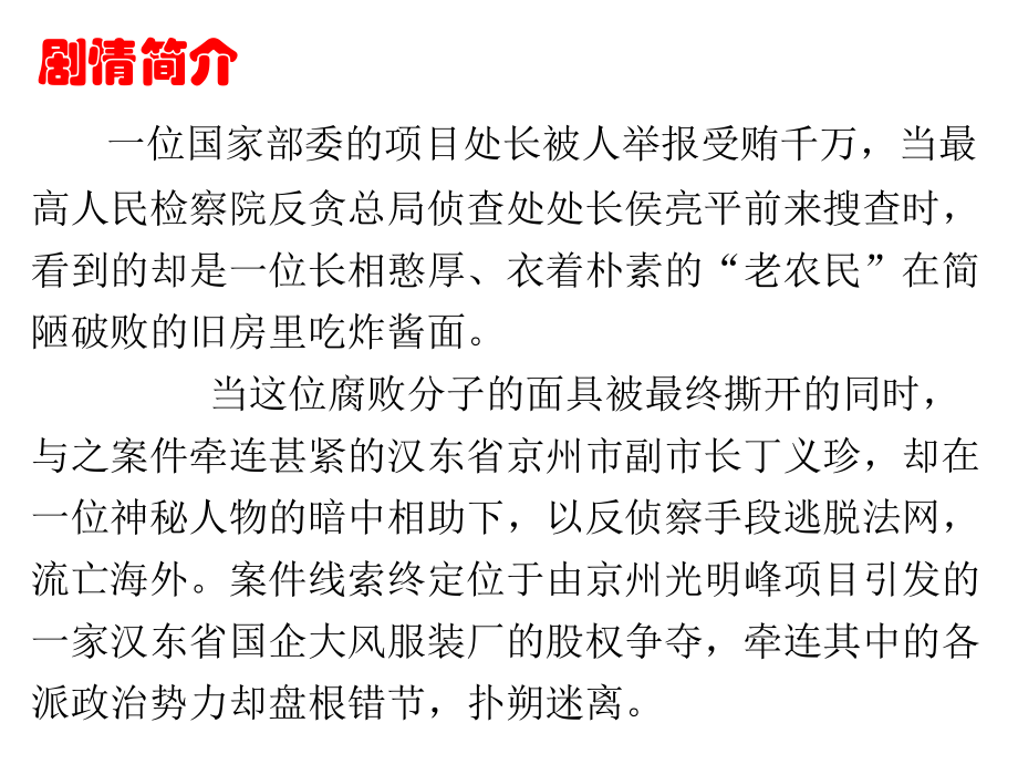 人民的名义——从祁同伟说开.pptx_第2页