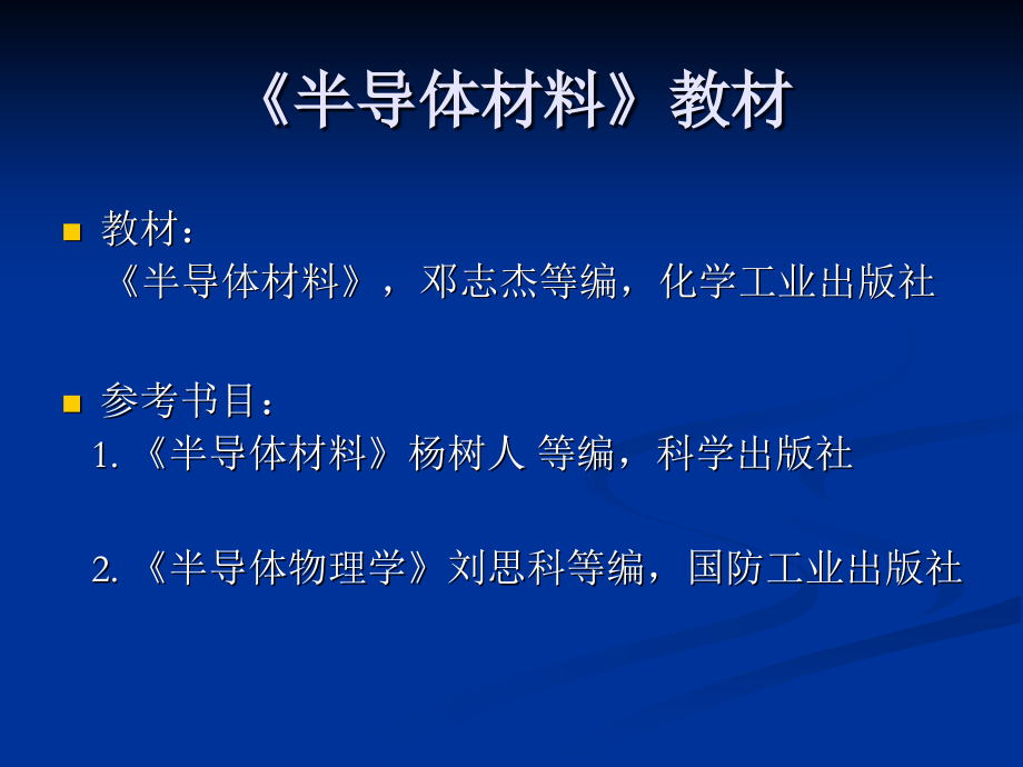 半导体材料绪论课件.pptx_第2页