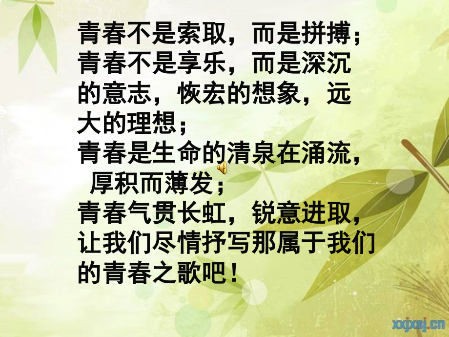 为理想奋斗的青春美丽主题班会.pptx_第2页