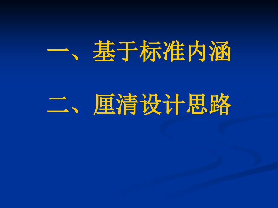 初中历史新型有效课堂探索与研讨活动讲座基于标准初中历史教学设计.pptx_第2页