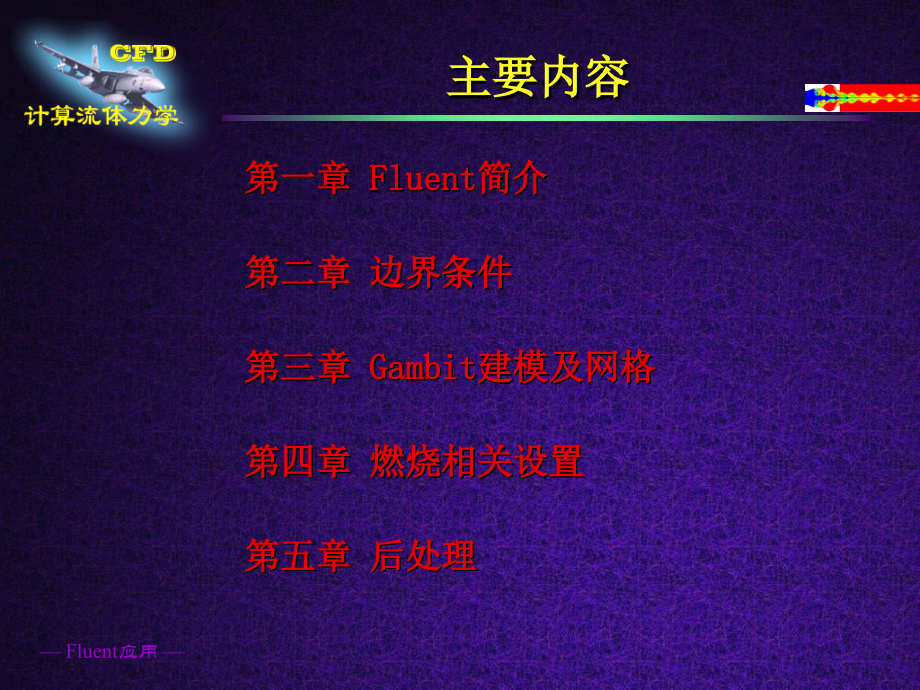 fluent在燃烧方面的应用.pptx_第2页