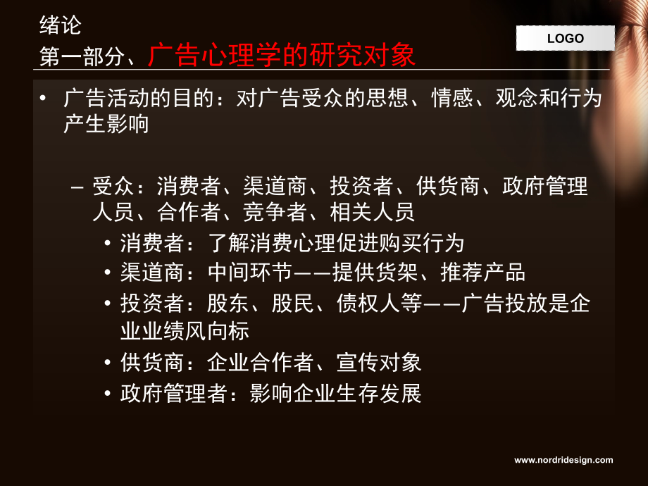 广告心理学主要内容.pptx_第2页