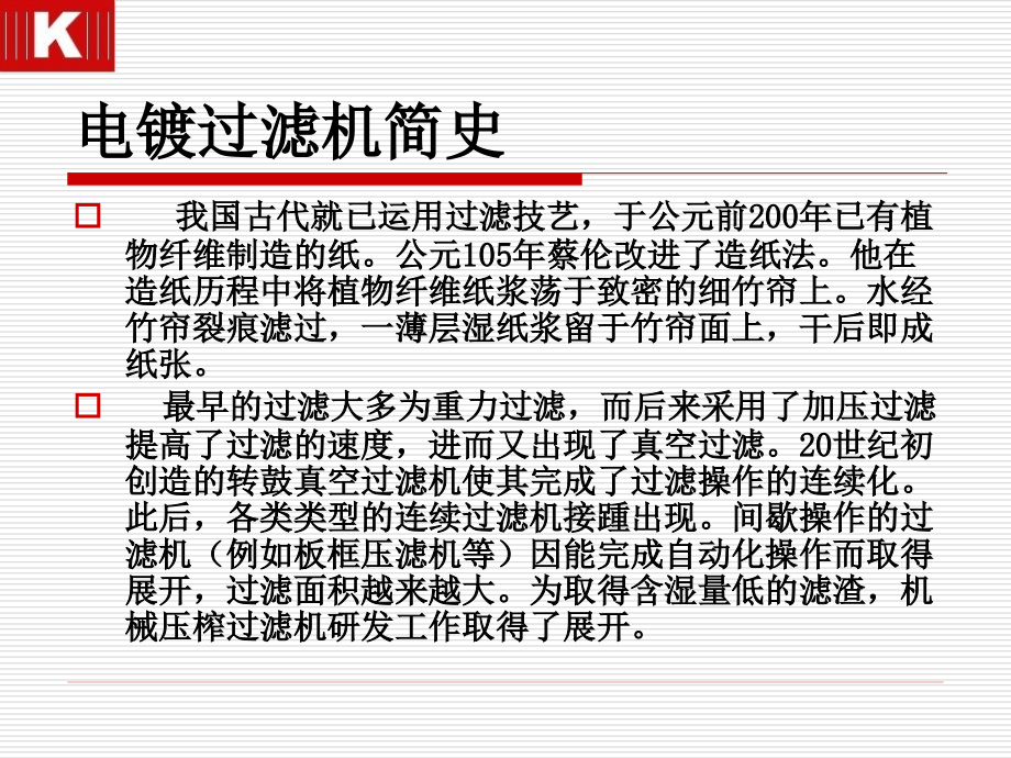 国宝广东双桶活性炭过滤机上盖漏水故障排除方法及其养护.pptx_第2页