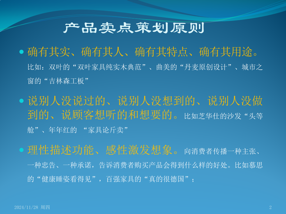 产品卖点策划与运用.pptx_第2页