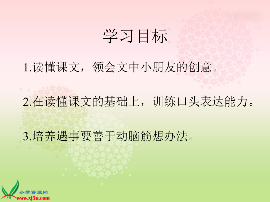 人教新课标二年级语文下册画风.pptx_第2页