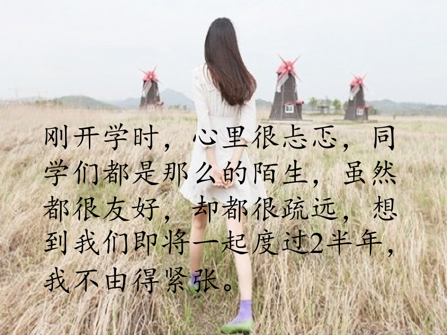 倾听我的烦恼分享我的喜悦.pptx_第2页