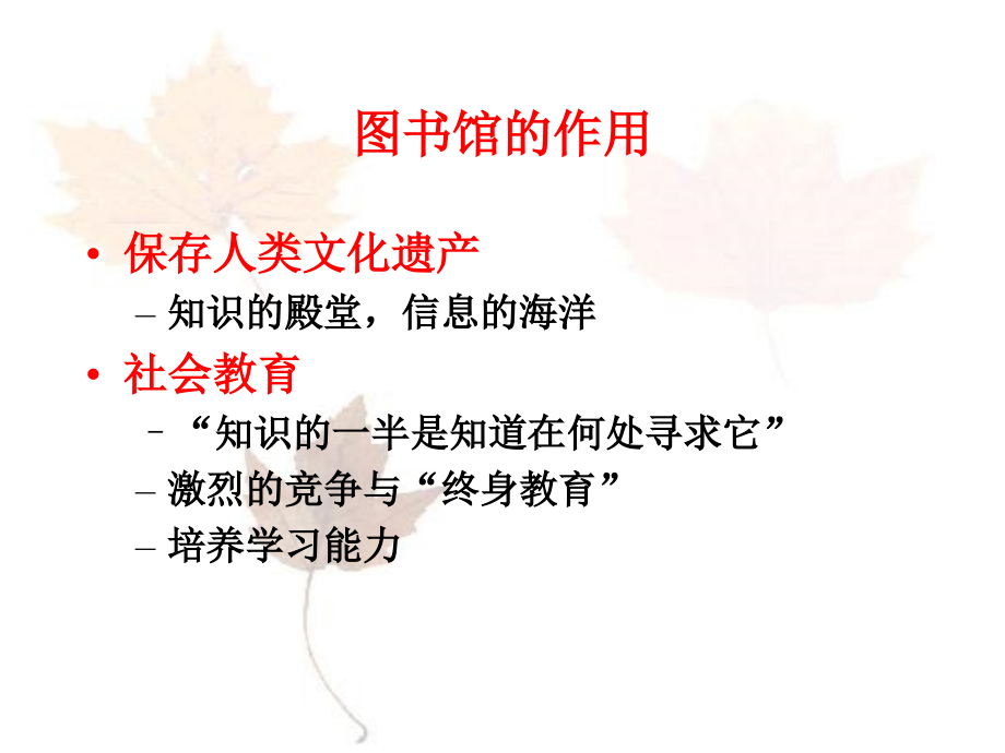 广东交职院图书馆用户培训与读者教育系列讲座之一.pptx_第1页