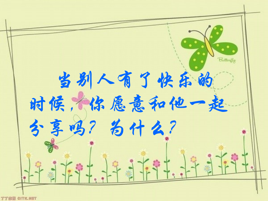 为你高兴与你分担.pptx_第2页