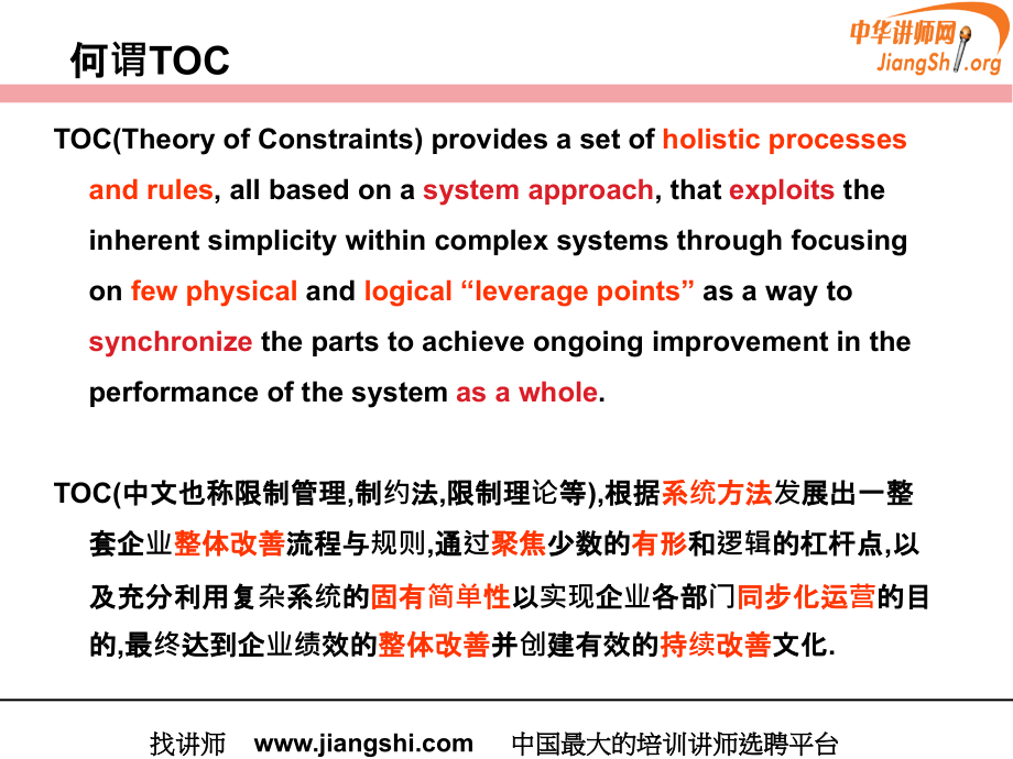 TOC生产管理仲杰中华讲师网.pptx_第2页
