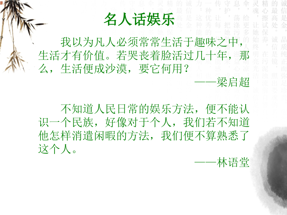 中国百年娱乐的变迁历史.pptx_第2页