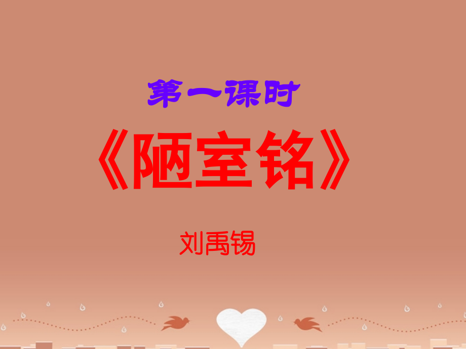 八级语文上册短文两篇新版新人教版.pptx_第2页