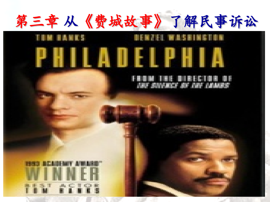 从费城故事了解民事诉讼.pptx_第2页
