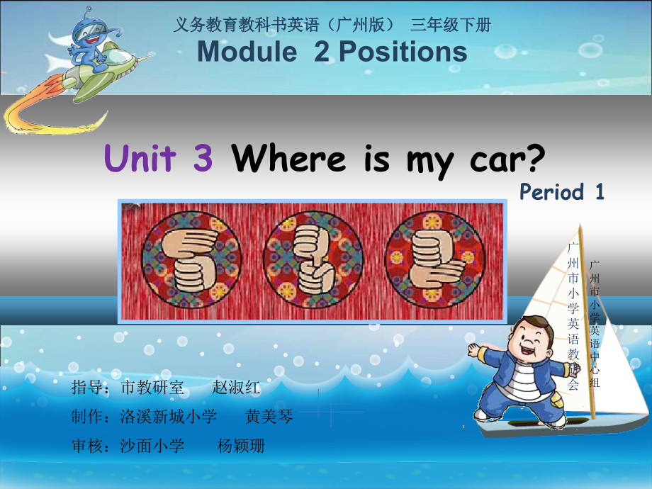 三年级下册u3Whereismycar.pptx_第1页