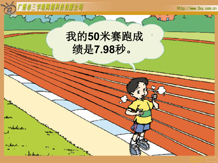 人教版新课标小学数学四年级下册生活中的小数.pptx_第2页