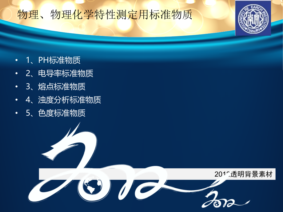天津市光复精细化工研究所.pptx_第2页