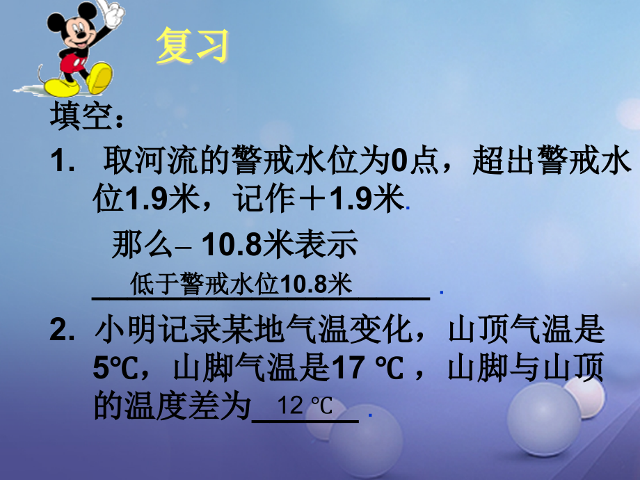 七年级数学上册263有理数的加减混合运算新版北师大版.pptx_第2页