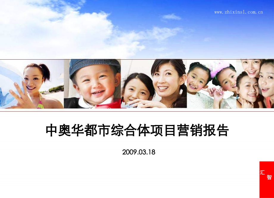 成都120万方城市综合体项目定位及营销策.pptx_第1页