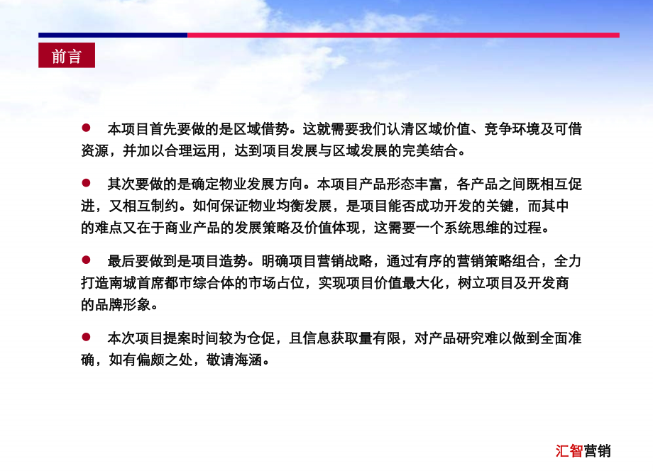 成都120万方城市综合体项目定位及营销策.pptx_第2页