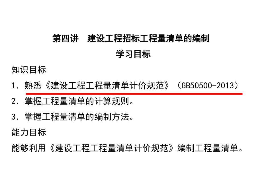 建设工程工程量清单的编制.pptx_第2页