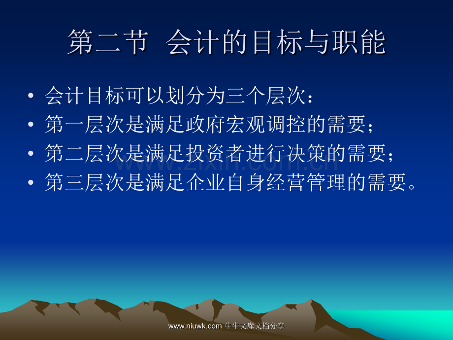 会计理论概述.pptx_第2页