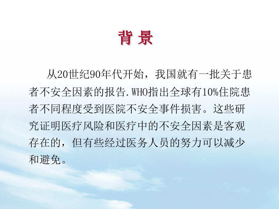 患者十大安全目标.pptx_第2页