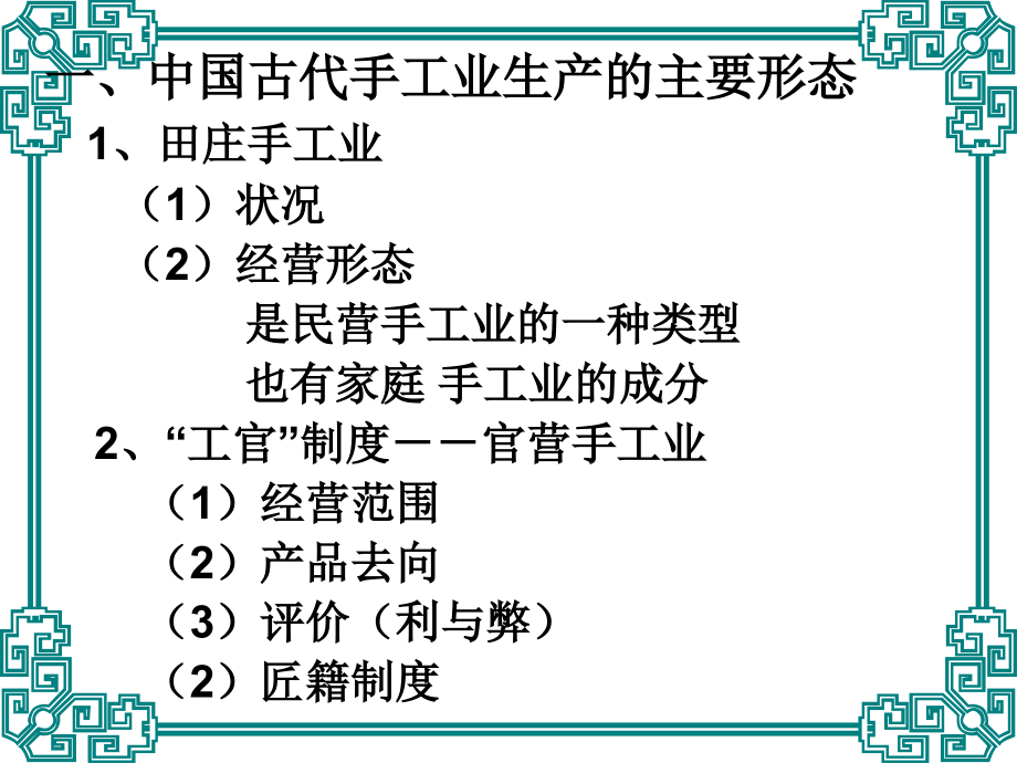 人民版历史必修二古代中国的手工业经济.pptx_第2页