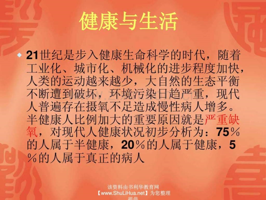 体育健康主题班会下载.pptx_第1页