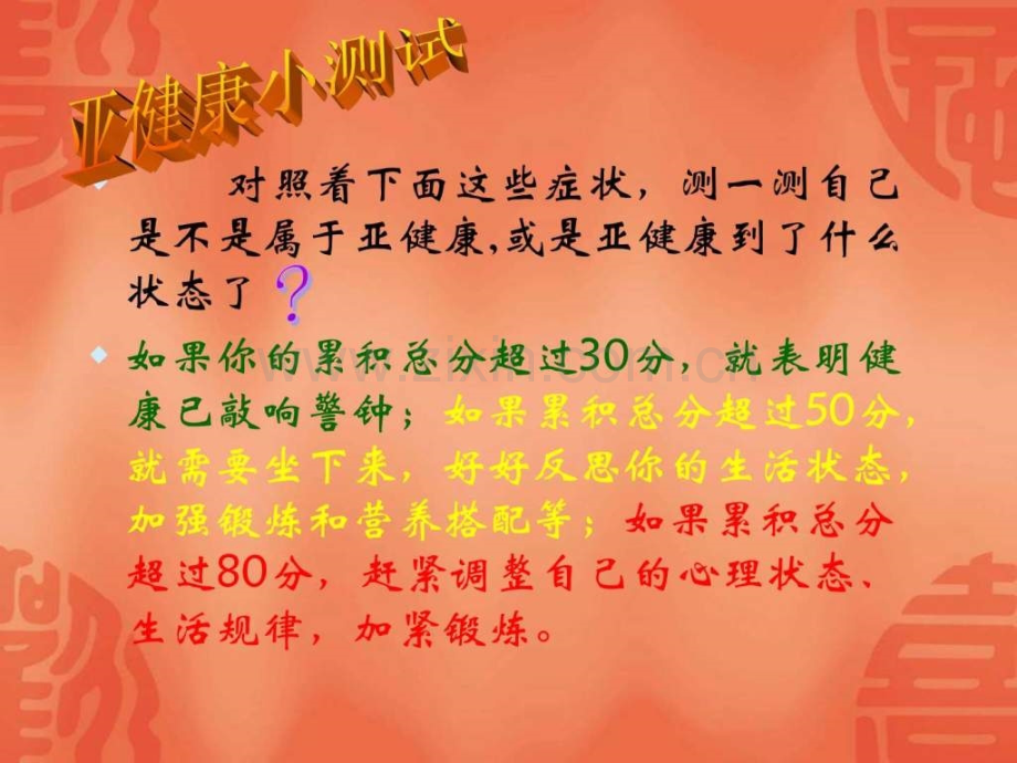 体育健康主题班会下载.pptx_第2页