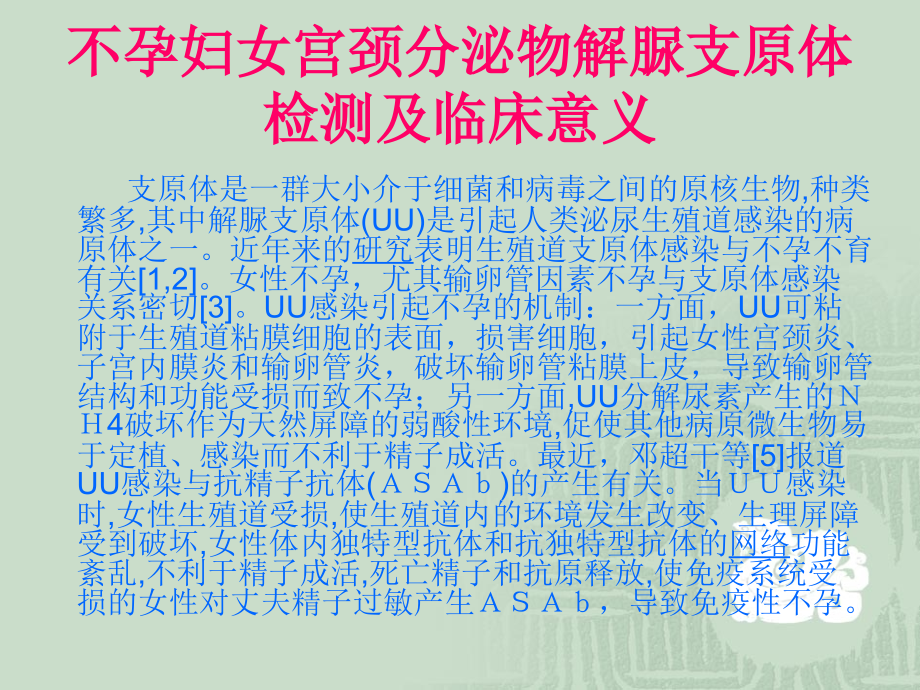 不孕症的检验与临床医学PPT课件.ppt_第2页
