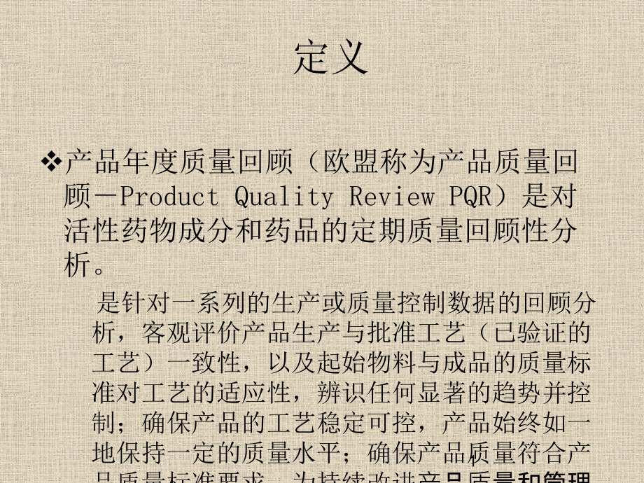 产品年质量回顾分析拜耳医药保健有限公司质量部王丽丽.pptx_第1页