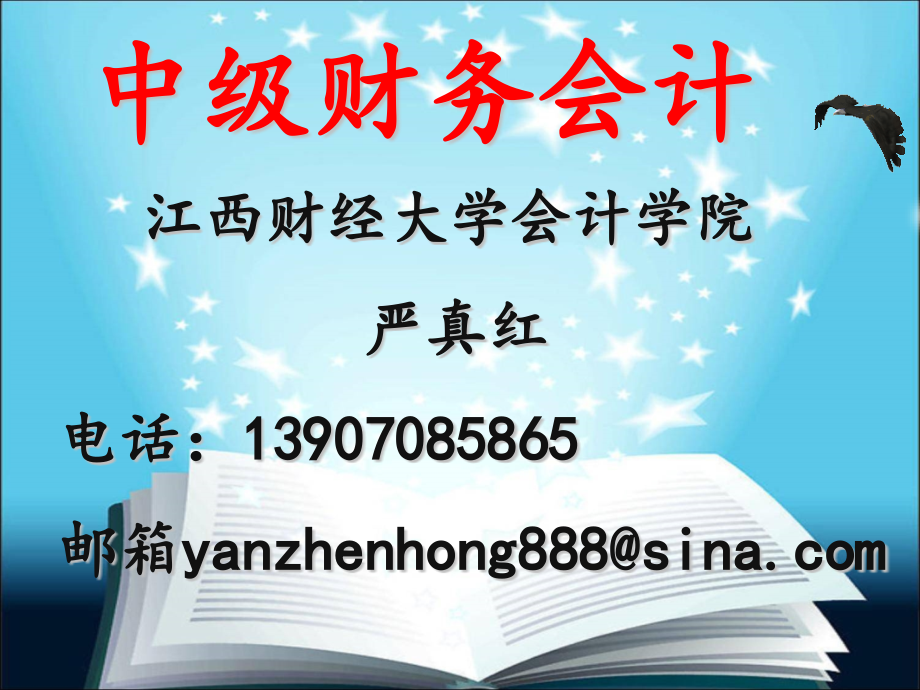 固定资产96课时.pptx_第1页