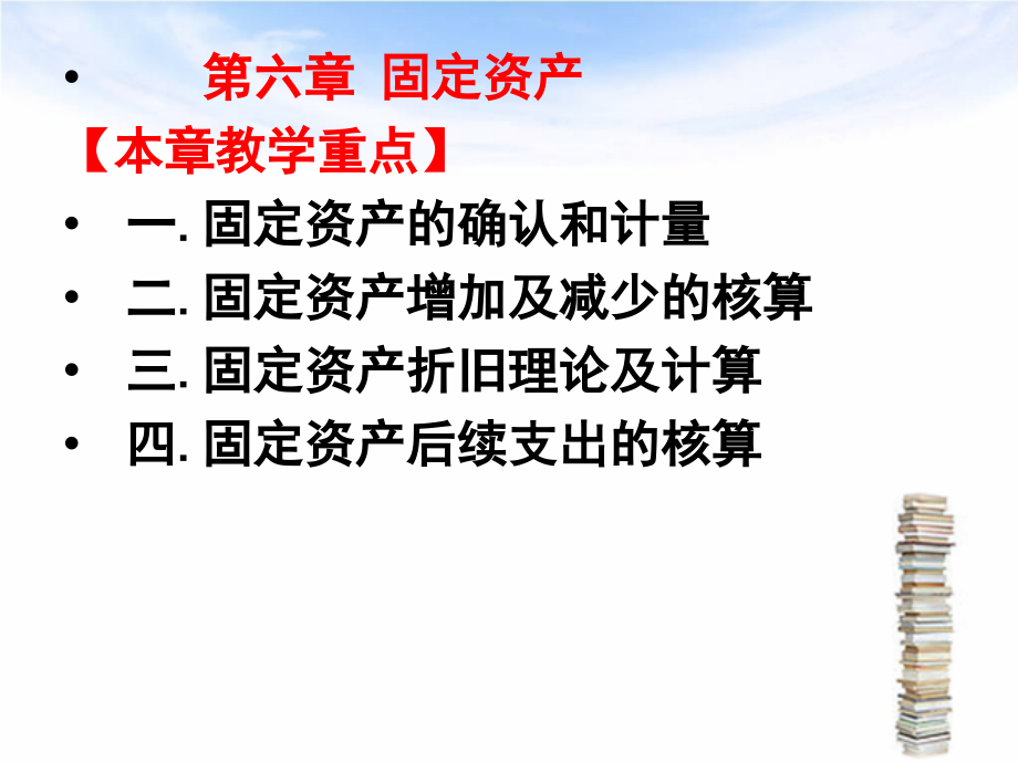 固定资产96课时.pptx_第2页