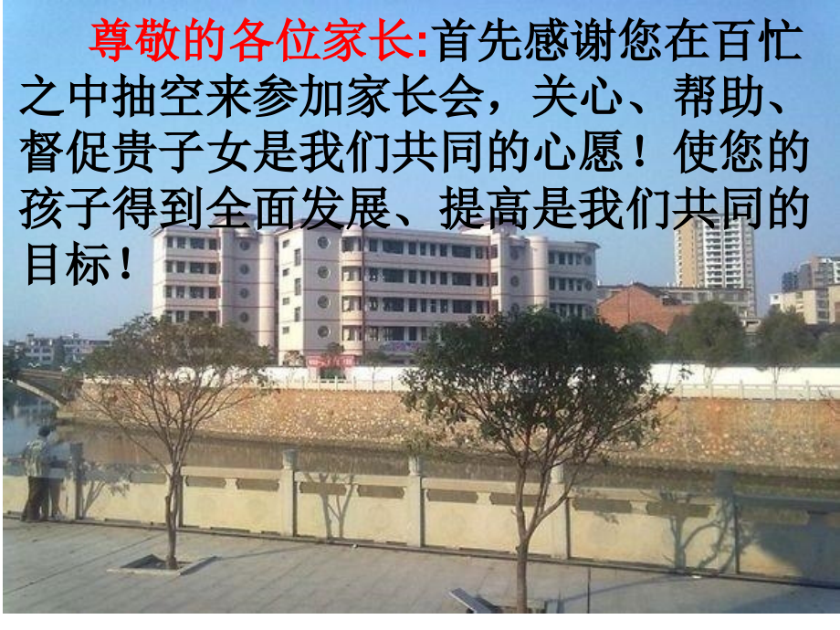 初一17班下期中考试后家长会.pptx_第2页