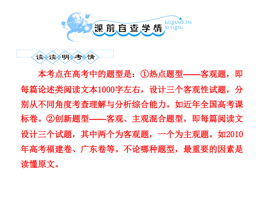 人教版2012语文全套解析一轮复习学案4读一般论述类文章变式探究.pptx_第2页
