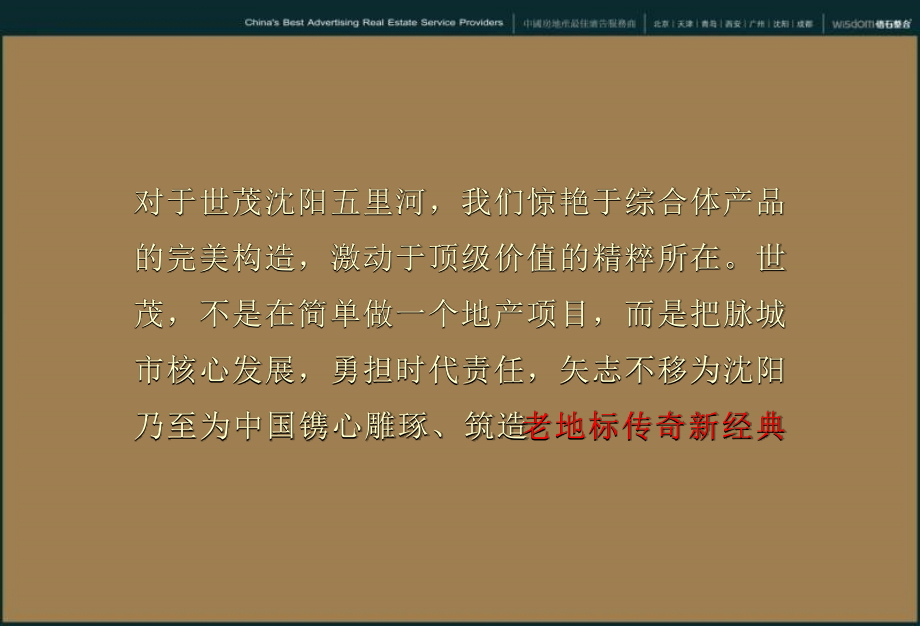 悟石整合榜样北中国沈阳世茂五里河整合提案135p平面.pptx_第1页
