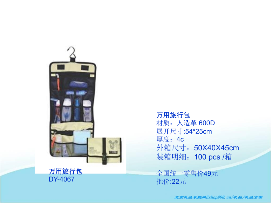 广告策划北京礼品采购网元礼品方案.pptx_第2页
