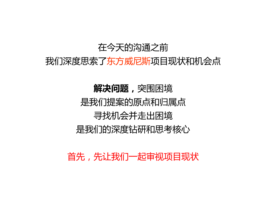 信阳市东方威尼斯产权式酒店营销策划提案.pptx_第2页