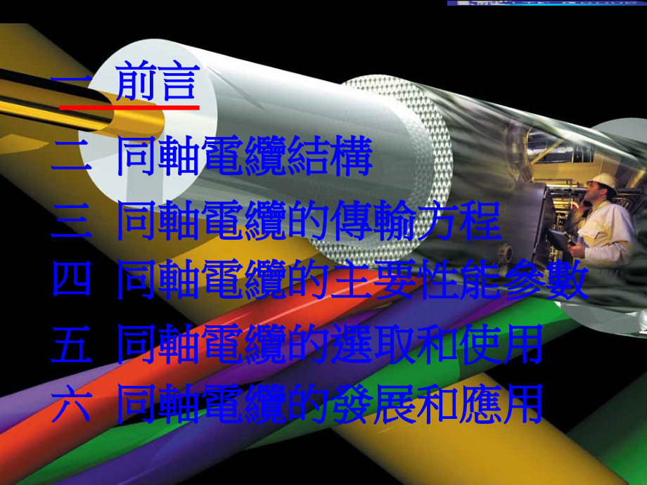 同轴电缆介绍.pptx_第2页