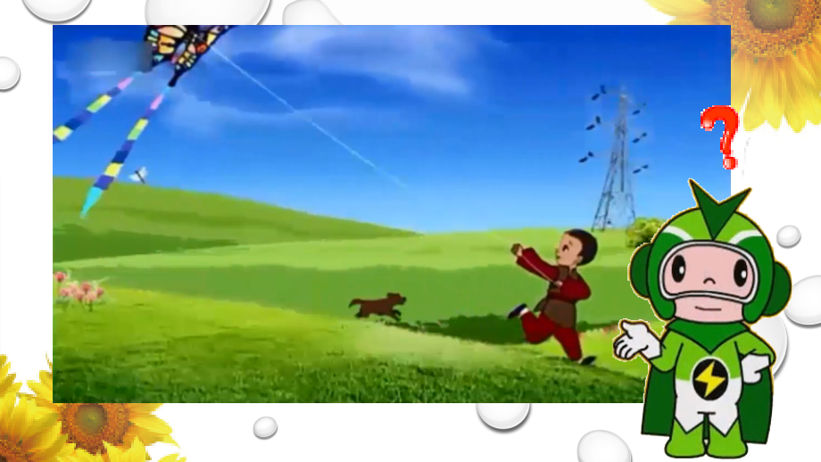 幼儿园大班放风筝的危险.pptx_第2页