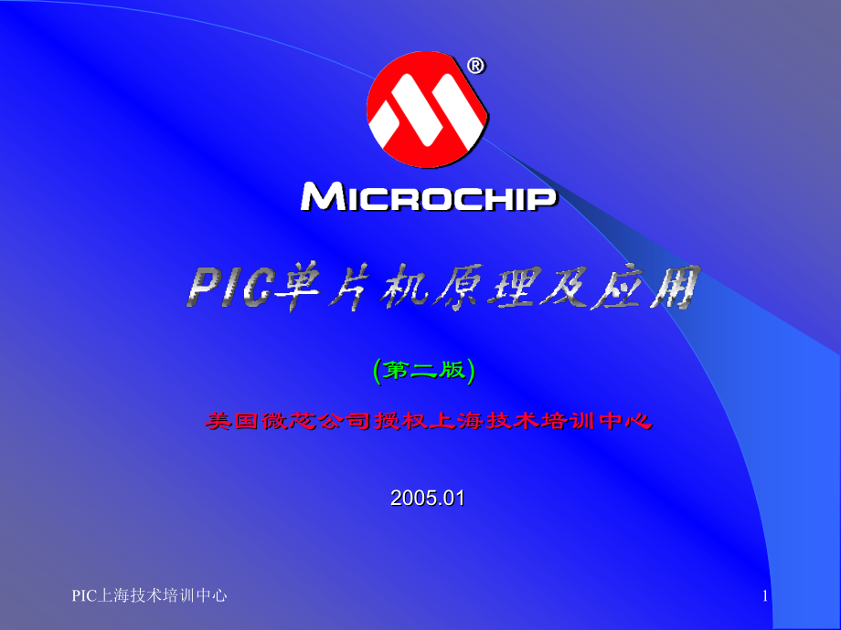 单片机原理及应用原稿.pptx_第1页
