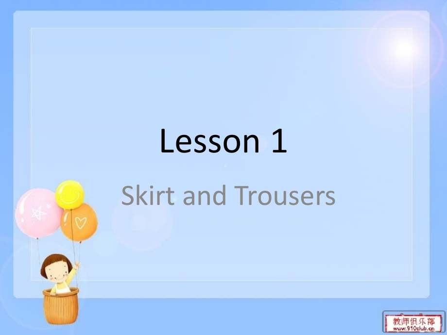 冀教版四年级英语上册第一课.pptx_第1页