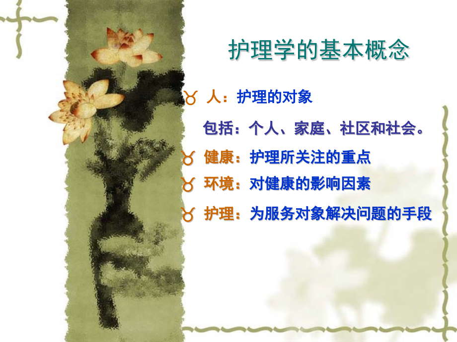 健康与疾病汇总.pptx_第2页