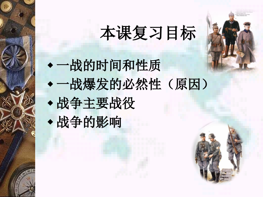 两次世界大战.pptx_第2页