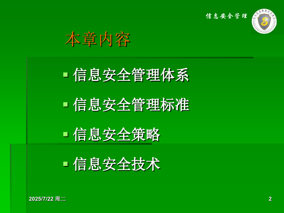 信息安全管理文档296页.pptx_第2页