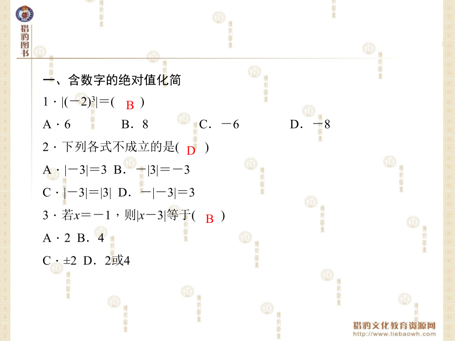 专题训练绝对值的化简.pptx_第2页