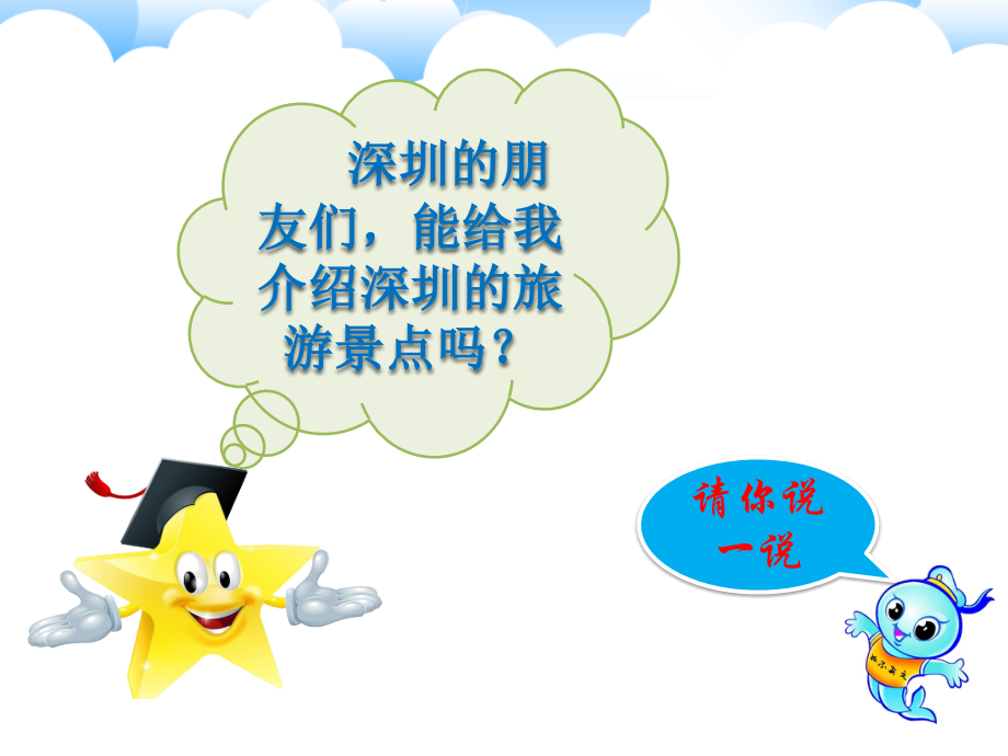 410编辑景点的图文资料.pptx_第1页