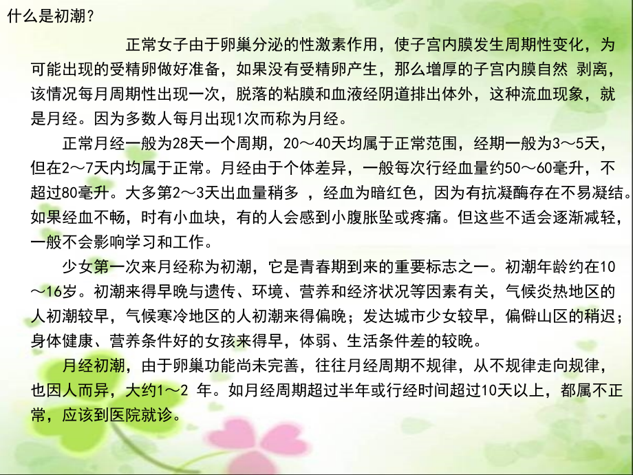 中学生青春期教育女生分析.pptx_第2页