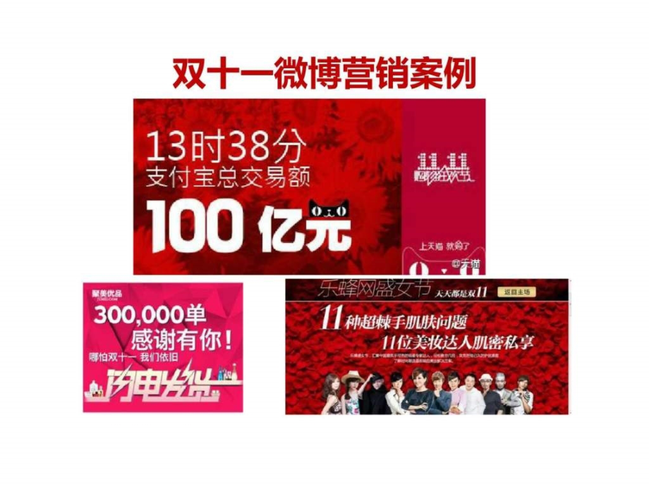 2019双十一微博营销案例.pptx_第1页