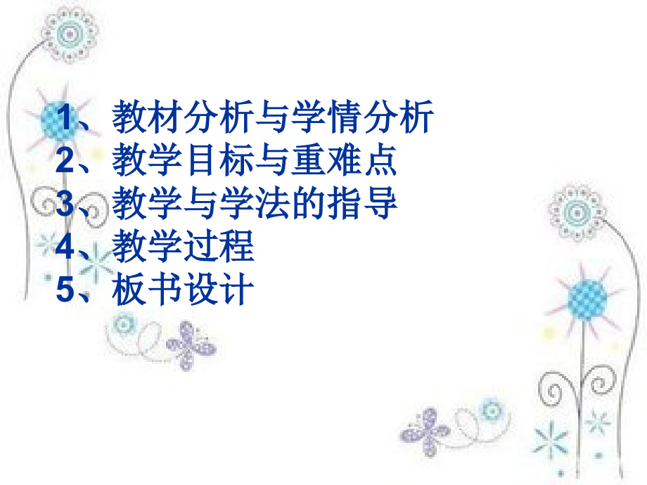 为中华之崛起而读书说课.pptx_第2页