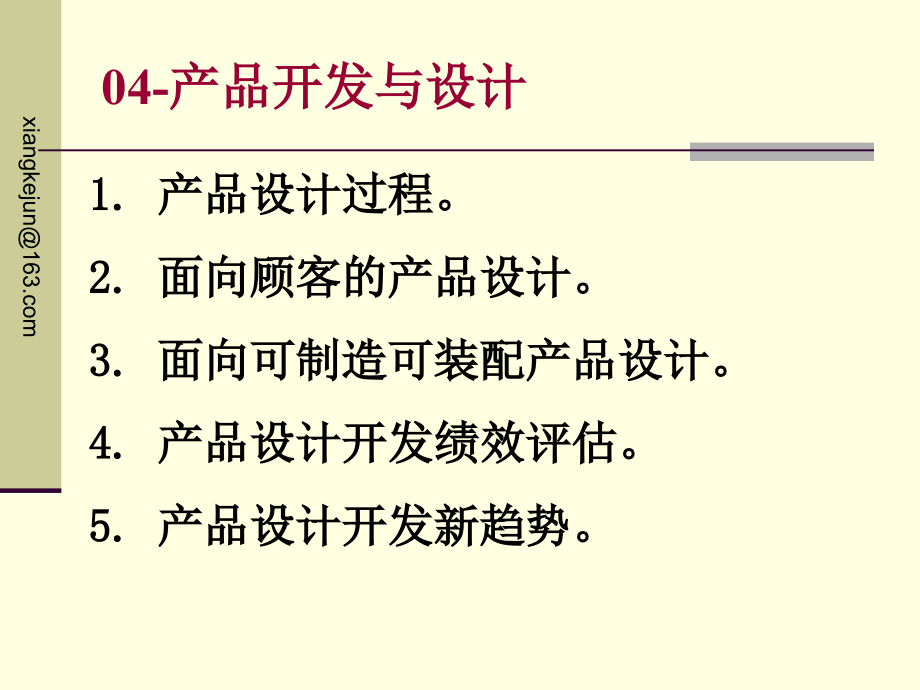 产品开发与设.pptx_第2页